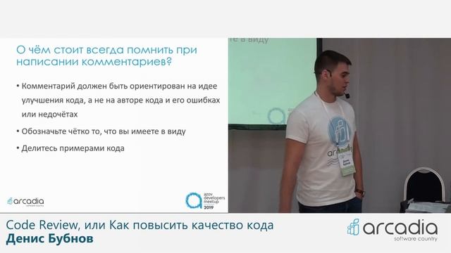 Code review, или Как повысить качество кода | Денис Бубнов | AzovDevMeetup 2019