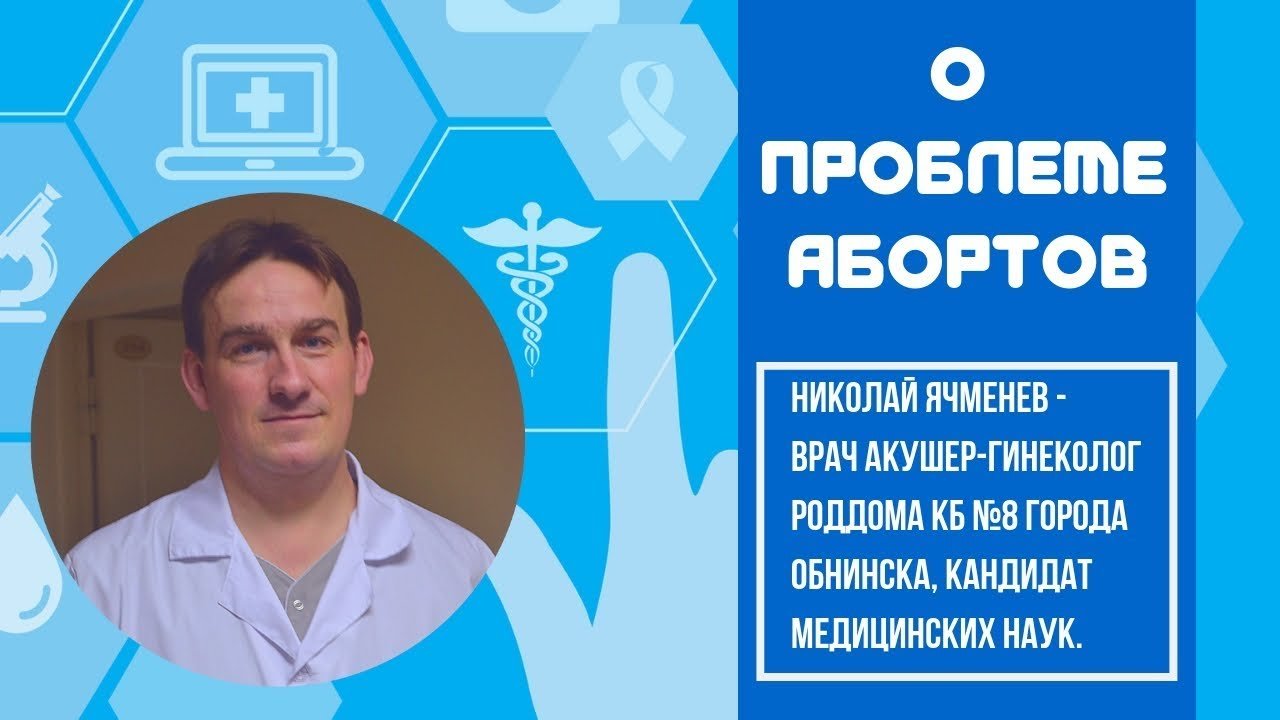 Врач ячменев обнинск фото