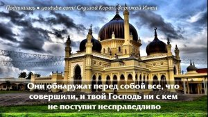 ? СУРА ''АЛЬ КАХФ'' В ПЯТНИЦУ ПРОЩАЕТСЯ ГРЕХИ МЕЖДУ ДВУМЯ ПЯТНИЦАМИ - АЛЛАХ ПРОЩАЕТ И ДАЕТ МИЛОСТЬ