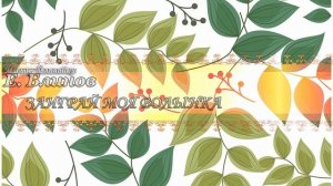 Балалайка. Е. Блинов - Заиграй моя волынка