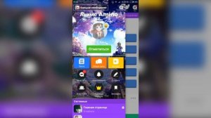 Обзор на приложение Аниме Амино