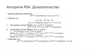 Лекция 3. Асимметричная криптография