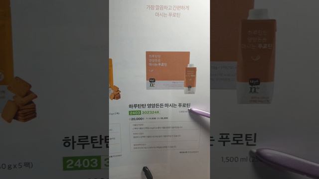 하루탄탄 영양든든 마시는푸로틴 - Протеиновый напиток смотреть онлайн