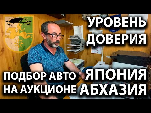 Учёт Абхазия. Обзорно о покупке дорогих автомобилей из Японии
