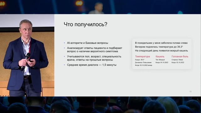 Повышение эффективности первичных приемов врачей за счет сокращения времени опроса