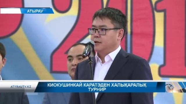 Киокушинкай каратэден халықаралық турнир смотреть онлайн