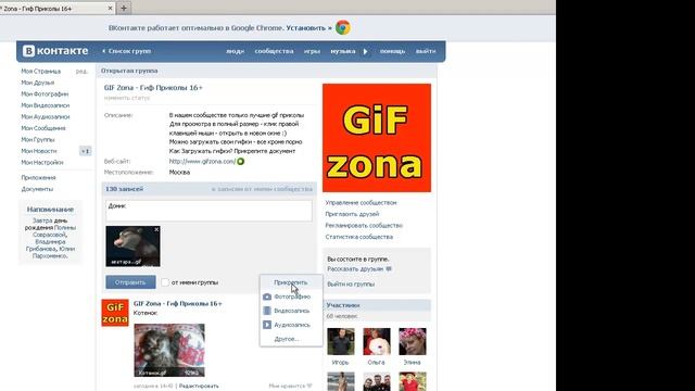 Как загрузить гиф анимацию в контакте смотреть онлайн