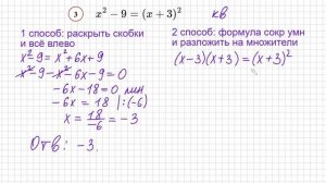 №3 Квадратное уравнение со скобками x^2-9=(х+3)^2 Как избавиться от скобок в уравнении Как решить у