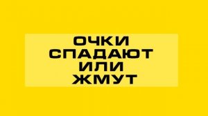 лайфхаки для очкариков|секреты про очки для зрения.