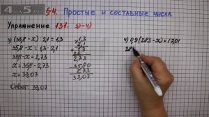 Упражнение № 131 (Вариант 3-4) – Математика 6 класс – Мерзляк А.Г., Полонский В.Б., Якир М.С.