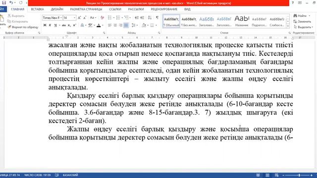 4 тақырып РЕЖИМДЕР МЕН ТЕХНОЛОГИЯЛАРДЫ смотреть онлайн