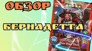 Обзор на "Бернадетта" / Империя Пазлов