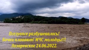 Пляжи Багратион и Взморье после ливня!  Бревна в море! 24.06.2022.?ЛАЗАРЕВСКОЕ СЕГОДНЯ?СОЧИ.