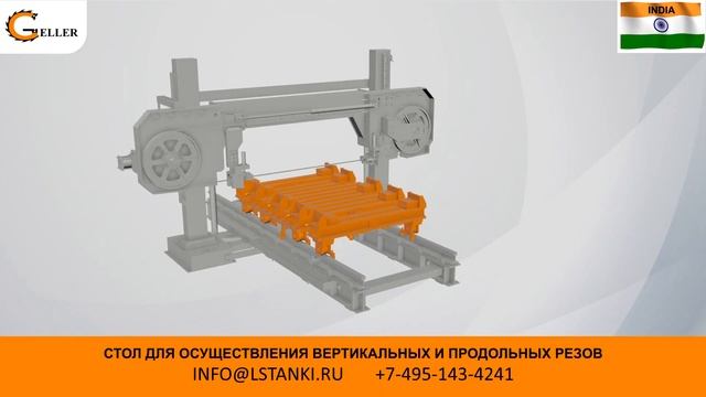 Ленточнопильный станок c подающим столом  для продольного и поперечного реза заготовки GELLER смотреть онлайн