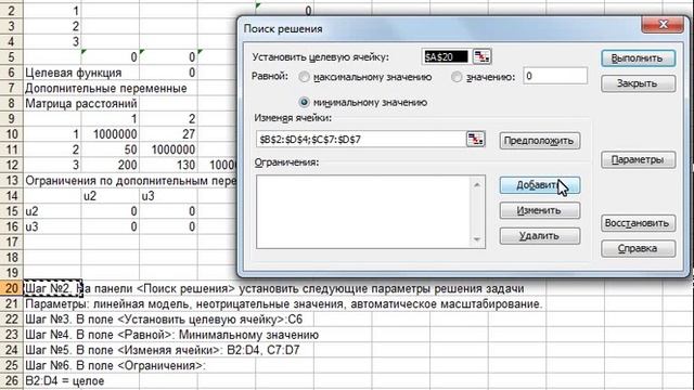 Задача коммивояжёра в MS Excel (устар.)