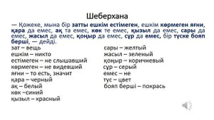 Казахский язык для всех! Читаем вместе на казахском языке