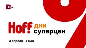 Анонсы, короткий рекламный блок (Домашний, 05.04.2023) Московская эфирная версия