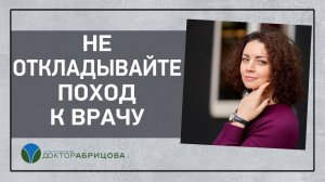 НЕ ОТКЛАДЫВАЙТЕ ПОХОД К ВРАЧУ! Чем опасна самоизоляция и запрет работы клиник?