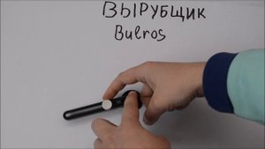 Обзор Вырубщика Bulros D 25-75 мм