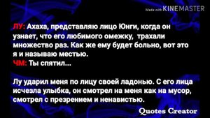 Юнмины (Омегаверс)
Фанфик: 《Дерзкий антураж》 Часть 11