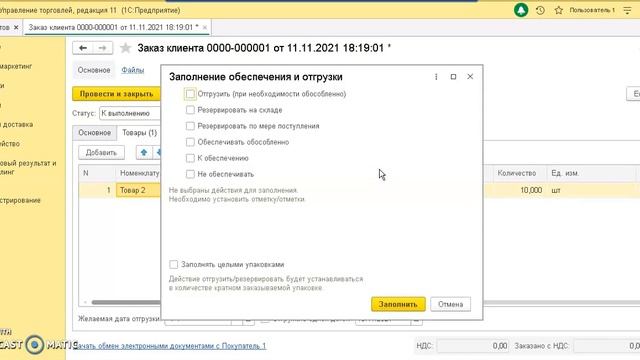 1С:Управление торговлей 8.3 Часть 7.Схемы обеспечения. Обособленное обеспечение потребностей смотреть онлайн