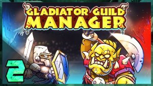 Gladiator Guild Manager -КАК В ГЛАДИАТОРЕ 3 [ Часть 2] #gladiatorguildmanager