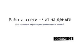 Подработка в интернете без вложений. Программы для заработка денег в интернете. (2/2)