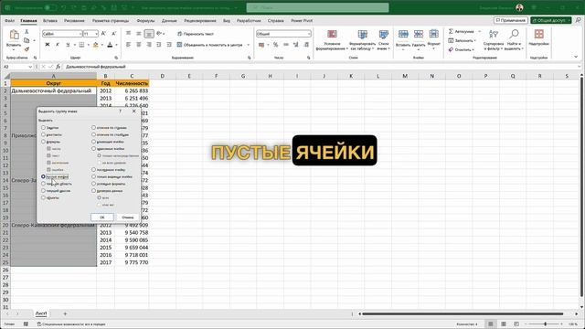 Как заполнить пустые ячейки в Excel