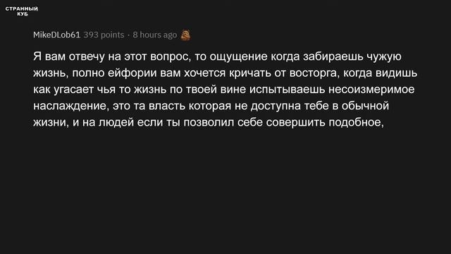 АПВОУТ - КАКОВО ЭТО, КОГДА УБИВАЕШЬ ЧЕЛОВЕКА? (РЕДДИТ)