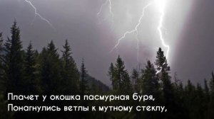 Сергей Есенин - Буря