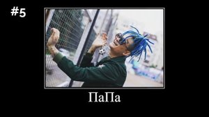 школьник бомбит - все выпуски