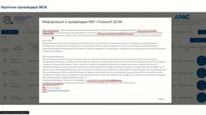 Вебинар «Цифровая платформа «Программы проверки квалификации лабораторий»