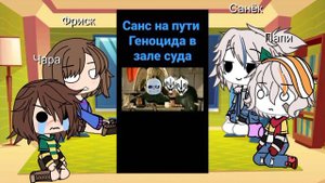 undertale reacts to meme + kustard / андэртэйл реакция на меме из тт + кустард
