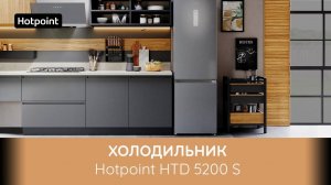 Холодильник Hotpoint HTD 5200 S - обзор модели