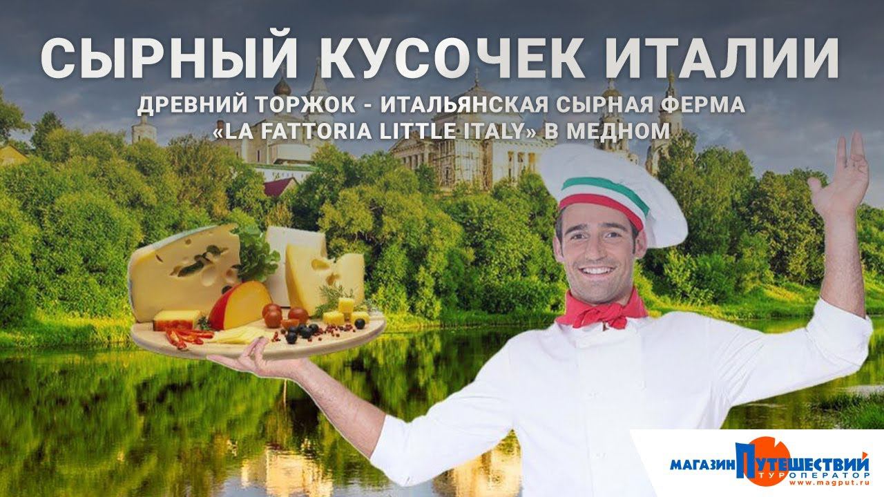 Сырный кусочек Италии смотреть онлайн