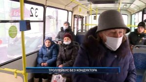 ТРОЛЛЕЙБУС БЕЗ КОНДУКТОРА