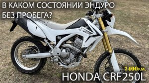 Обзор мотоцикла: Honda CRF250L, пробег: 7400км, аукционная оценка: оценка 3 балла из 4-х.