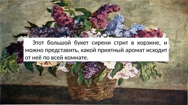 Сочинение по картине Кончаловского - Сирень в корзине смотреть онлайн