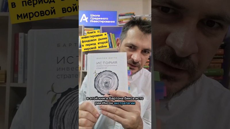 книга о фондовом рынке в период второй мировой войны #инвестирование