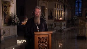 ПСАЛТИРЬ. КАФИЗМА 10. ЧИТАЕТ ИГУМЕН ЛУКА (СТЕПАНОВ) #православие #Великийпост #Cпас #игуменлука