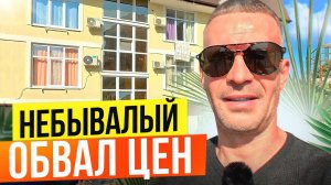 Небывалый обвал цен. Три квартиры в ЖК Немецкий квартал. Купить квартиру в Сочи.