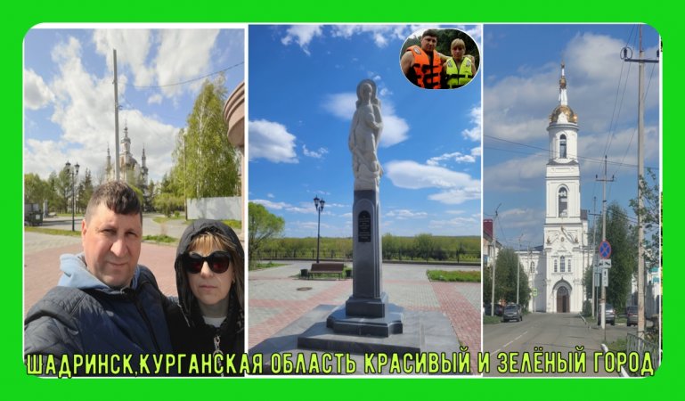 Шадринск,Курганская область,красивый и зелёный город#shorts#россия#шадринск #travel