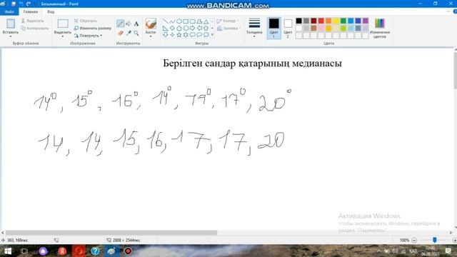 Берілген сандар қатарының медианасы смотреть онлайн