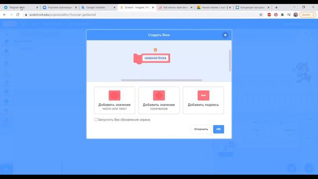 Учимся программировать "Интро для игры" ▶ Scratch