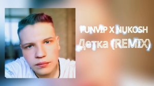 FUNVIP X NUKOSH ДЕТКА REMIX MOOD VIDEO/MV