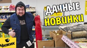 КОНЕЦ апреля ОБРАДОВАЛ СОСЕДКУ новинками в магазине Чижик