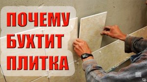 ❗Ошибки в подготовке стен!