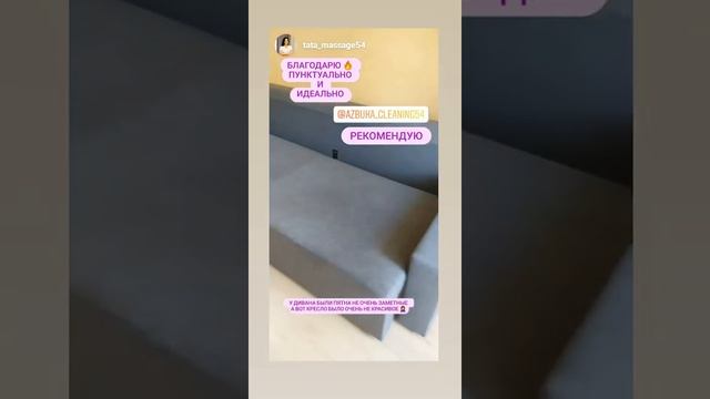 Чистка ковров и диванов Новосибирске. Азбука Сервиса, отзыв 2 смотреть онлайн