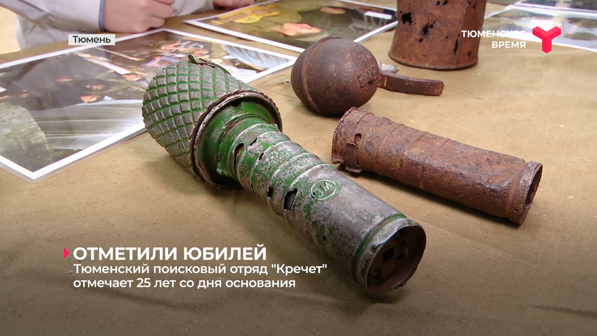 Тюменский поисковый отряд "Кречет" отмечает 25 лет со дня основания