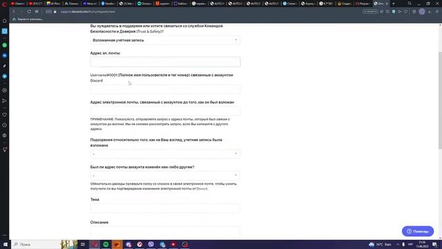 Как написать в тех поддержку дискорда ( Discord )